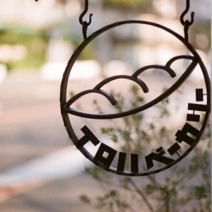 イロハベーカリー