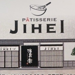 PATISSERIE JIHEI 治兵衛